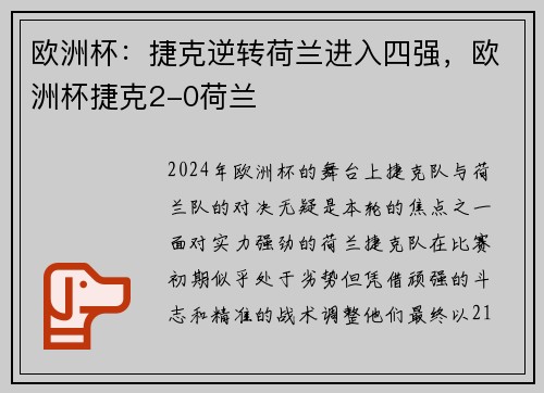 欧洲杯：捷克逆转荷兰进入四强，欧洲杯捷克2-0荷兰