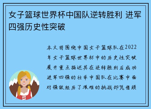 女子篮球世界杯中国队逆转胜利 进军四强历史性突破