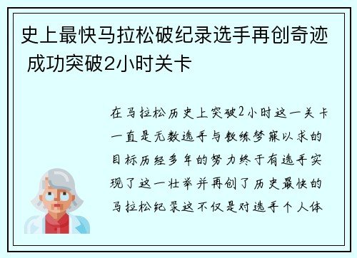 史上最快马拉松破纪录选手再创奇迹 成功突破2小时关卡