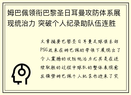姆巴佩领衔巴黎圣日耳曼攻防体系展现统治力 突破个人纪录助队伍连胜