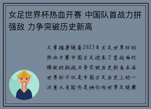 女足世界杯热血开赛 中国队首战力拼强敌 力争突破历史新高