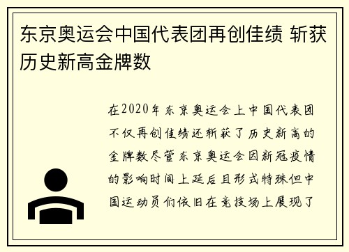 东京奥运会中国代表团再创佳绩 斩获历史新高金牌数