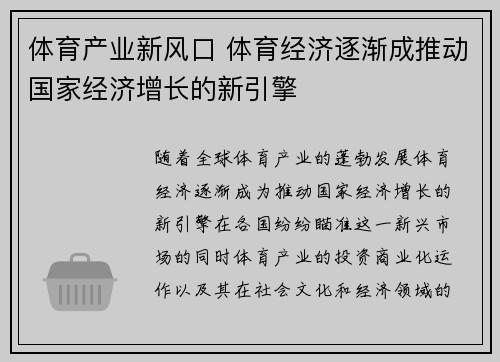 体育产业新风口 体育经济逐渐成推动国家经济增长的新引擎