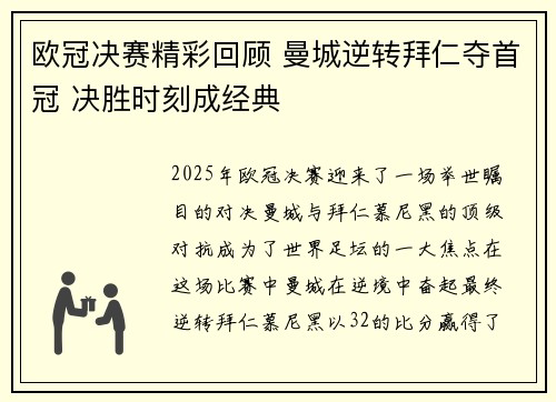 欧冠决赛精彩回顾 曼城逆转拜仁夺首冠 决胜时刻成经典
