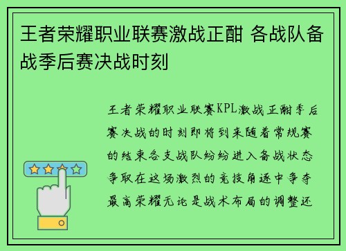 王者荣耀职业联赛激战正酣 各战队备战季后赛决战时刻