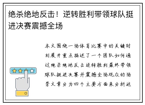 绝杀绝地反击！逆转胜利带领球队挺进决赛震撼全场