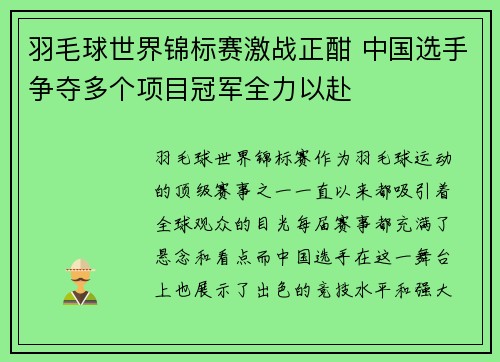 羽毛球世界锦标赛激战正酣 中国选手争夺多个项目冠军全力以赴