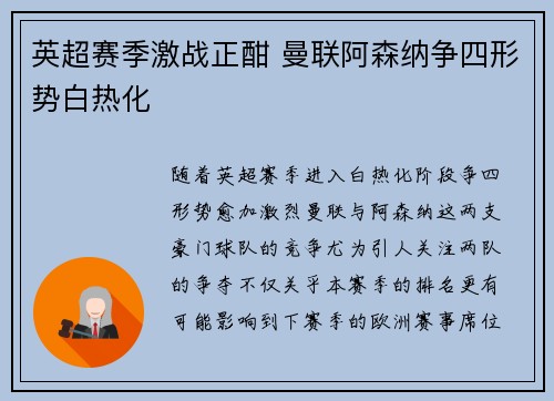 英超赛季激战正酣 曼联阿森纳争四形势白热化