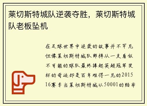 莱切斯特城队逆袭夺胜，莱切斯特城队老板坠机
