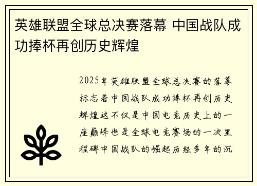 英雄联盟全球总决赛落幕 中国战队成功捧杯再创历史辉煌